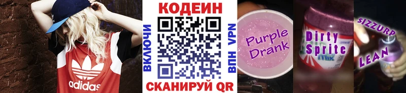 Кодеин Purple Drank  Челябинск 
